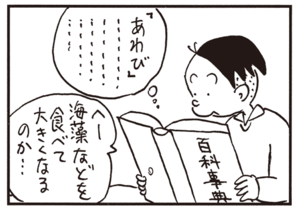 【無料漫画】かりあげクン(645)1月も毎日配信!「相席」「リクライニング」あわびのステーキをふるまおうとして?/植田まさし 15