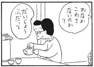 おなかこわさないのか? だいじょうぶだって