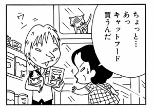 【無料漫画】ここだけのふたり!(423回)猫を欲しがった人にあげたはいいけど…/森下裕美 6