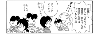 【無料漫画】COMA GOMA ゴマちゃん(109)「お留守番」子供達だけででマコちゃんの面倒をみることに!?/森下裕美 16