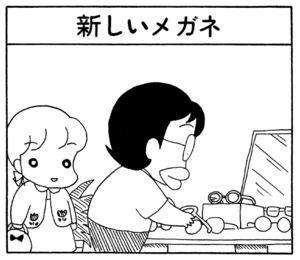 【無料漫画】ここだけのふたり!(104)「奥様のひらめき」「声」いつもとは違うメガネでイメチェンでも?/森下裕美 9