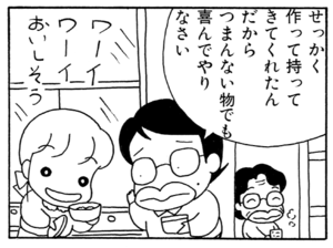 【無料漫画】ここだけのふたり!(61)「苦労」「正道の母の生活」母の家の庭でとれたものとは?/森下裕美 14