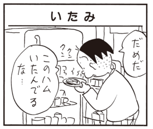 だめだ このハムいたんでるな…