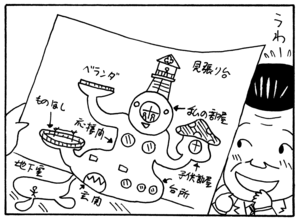 【無料試し読み】少年アシベ(93)「一生の夢」森下裕美 20