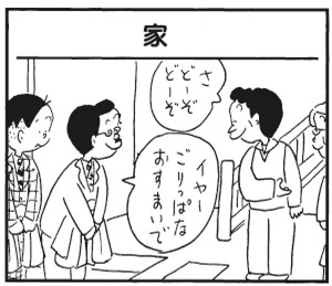 【無料漫画】かりあげクン(282)「口紅」「接待」口紅を使ってどんないたずらをした?/植田まさし 25