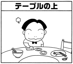 【無料試し読み】少年アシベ(90)「今年のバレンタイン」森下裕美<br /> 6