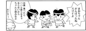 【無料漫画】COMA GOMA ゴマちゃん(116)「憧れの運動会」まおちゃん親子は一着でゴールできるのか!?/森下裕美 19