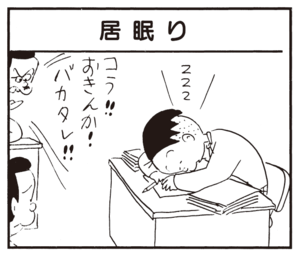 【無料漫画】かりあげクン(767)5月も毎日 配信!「ウシ」「映画館」居眠り対策の矢?/植田まさし 13