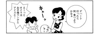 デパート行ったら何食べようかなぁ えーっとオイラはお子様ランチとアイスと…
