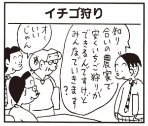 【無料漫画】かりあげクン(386)5月も毎日配信!「リュックサック」「節水住宅」田舎までイチゴ狩りに行ったら?/植田まさし 13
