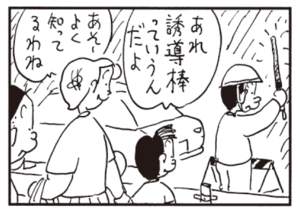 あれ誘導棒っていうんだよ あそーよく知ってるわね