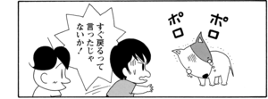【無料漫画】COMA GOMA ゴマちゃん(24)「イヤな奴」公園で出会った犬を連れた子と言い合いに!?/森下裕美 16
