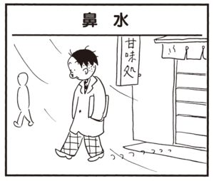 【無料漫画】かりあげクン(697)3月も毎日 配信!「吹雪」「かき」鼻水を垂らしていたら?/植田まさし 13