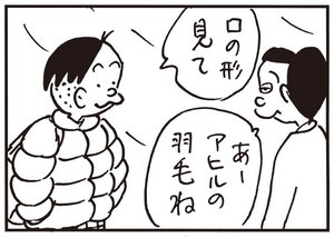 口の形 見て あーアヒルの羽毛ね