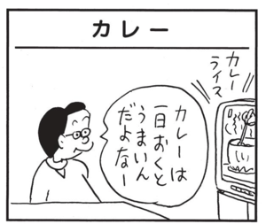 カレーは一日おくとうまいんだよなー