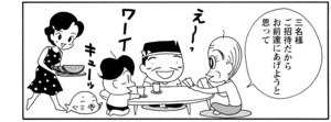三名様ご招待だからお前達にあげようと思って