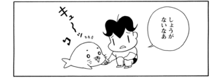 【無料漫画】COMA GOMA ゴマちゃん(8)「欲しい物がいっぱい」おこづかいでアシベとゴマちゃんが買いたいものは?/森下裕美 6