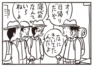 オイ日帰りだぞ 寝袋なんていらねーよ