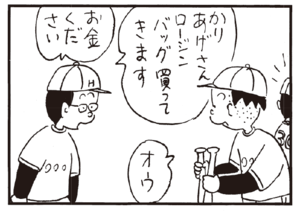 かりあげさんロージンバッグ買ってきます お金ください オウ