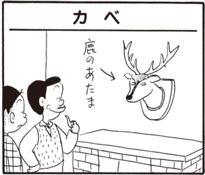 【無料漫画】かりあげクン(348)4月も毎日配信!「トイレ」「お茶」純英国式の紅茶の飲み方とは?/植田まさし 9