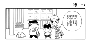 【無料漫画】COMA GOMA ゴマちゃん(34)「温泉大旅行」おじいちゃんから温泉旅行のプレゼント!?/森下裕美 13