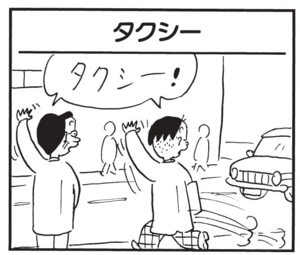 【無料漫画】かりあげクン(1413回)毎日配信!「カレー」「タクシー」たっぷり寝かせた絶品の一皿…?/植田まさし 5