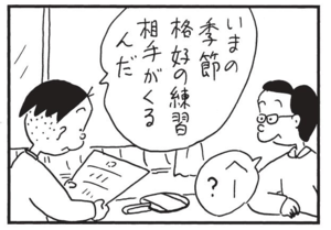 いまの季節格好の練習相手がくるんだ へー?