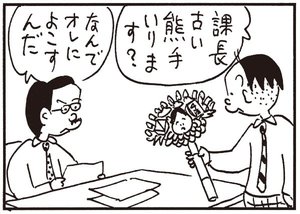 【無料試し読み】かりあげクン(149)「ダウンジャケット」「カサ」…植田まさし 14