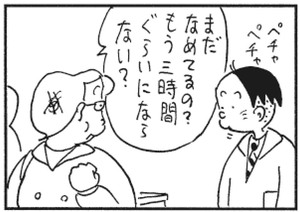 【無料漫画】かりあげクン(298)「石けん」「カイロ」捨てられたカイロを見つけたので?/植田まさし 27