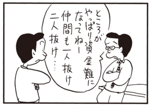 【無料漫画】かりあげクン(880)9月も毎日 配信!「水族館」「ログハウス」社内イベントの幹事は大変…?/植田まさし 7