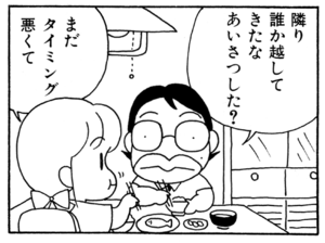 隣り誰か越してきたなあいさつした? まだタイミング悪くて