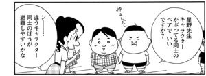 【無料漫画】COMA GOMA ゴマちゃん(71)「うちの校長」避難訓練は終わったはずなのに!?/森下裕美 7