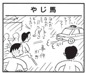【無料漫画】かりあげクン(1502回)毎日配信!「朝メシ前」「やじ馬」朝食前にいつもする軽い運動/植田まさし 5