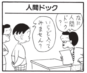 【無料漫画】かりあげクン(1548回)毎日配信!「呼びリン」「コーヒー」居留守を使われまくった結果…/植田まさし 9