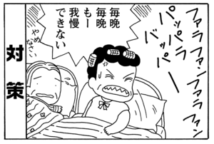 対策 毎晩毎晩もー我慢できない