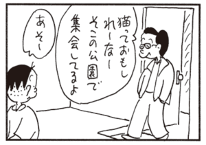 猫っておもしれーなーそこの公園で集会してるよ あそー
