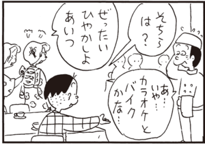 そちらは? あ…いや…カラオケとバイクかな… ぜったいひやかしよあいつ