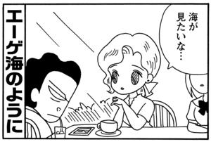 エーゲ海のように 海が見たいな…