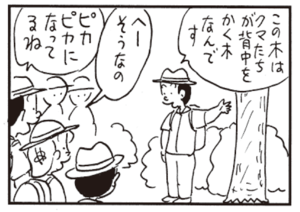 【無料漫画】かりあげクン(581)11月も毎日配信!「野球観戦」「クマ」大きなリュックで山登りをすると?/植田まさし 6