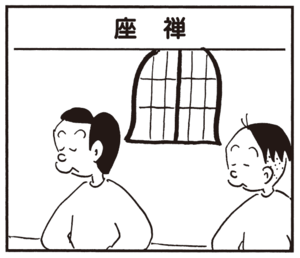 【無料漫画】かりあげクン(313)「小鳥のさえずり」「座禅」女性社員に無断で本を読まれてしまい?/植田まさし 5