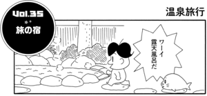 旅の宿 ワーイ露天風呂だ