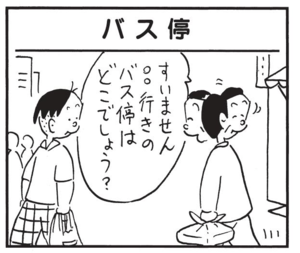 すいません○○行きのバス停はどこでしょう?