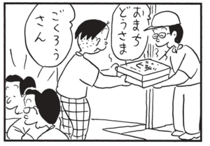 おまちどうさま ごくろうさん