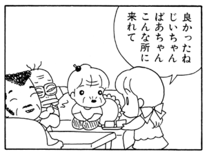 良かったねじいちゃんばあちゃんこんな所に来れて