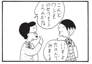 【無料漫画】かりあげクン(1547回)毎日配信!「ハエ」「飼い主」虫退治のため向かった先には…/植田まさし 11