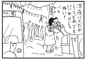 【無料漫画】かりあげクン(1414回)毎日配信!「つける」「深夜バス」イメチェンして待ち合わせ場所に行ってみたら…/植田まさし 8