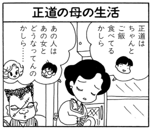 【無料漫画】ここだけのふたり!(61)「苦労」「正道の母の生活」母の家の庭でとれたものとは?/森下裕美 5