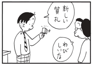 新しい質札 わびしいな