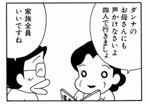 【無料漫画】ここだけのふたり!(430回)夫と母の戦いが勃発…?/森下裕美 15