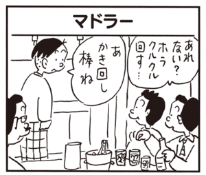 【無料漫画】かりあげクン(606)12月も毎日配信!「絶景」「企業」笛の音色をきかせていると?/植田まさし 13